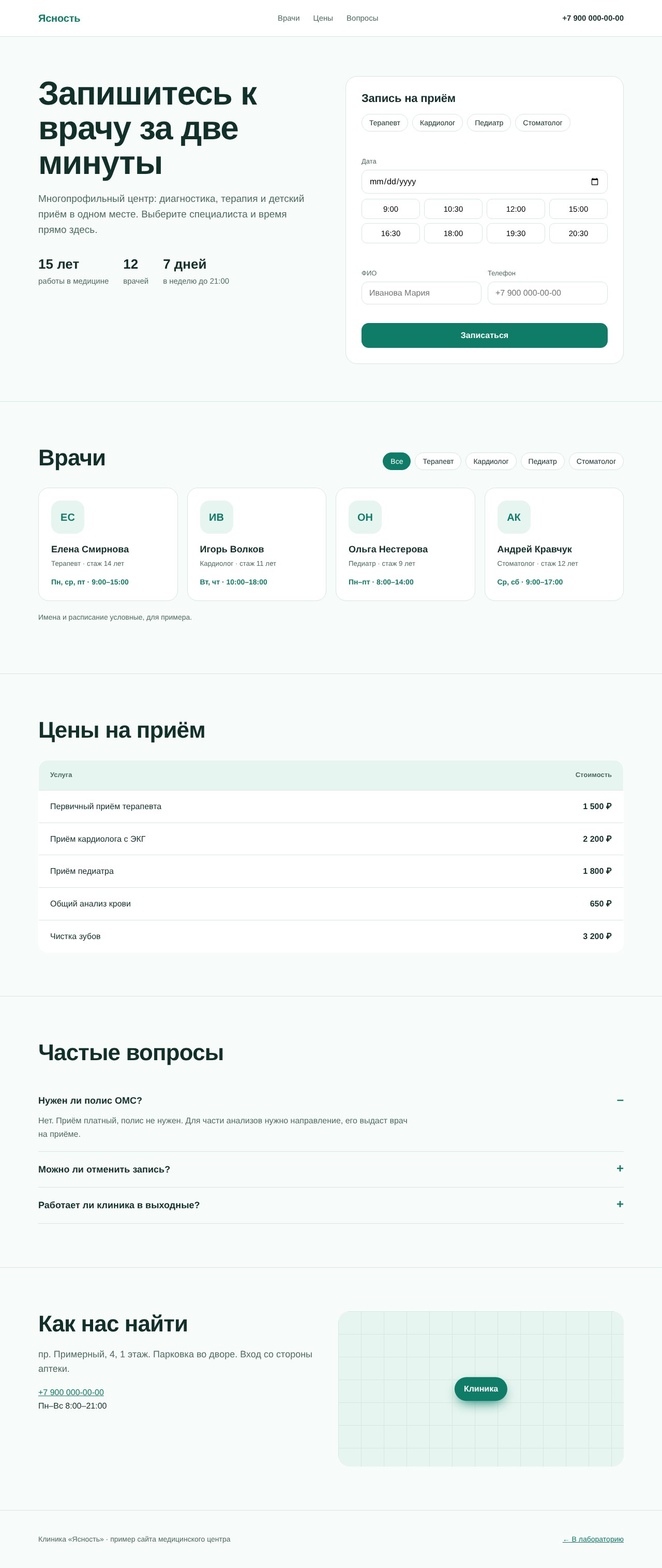 Скриншот сайта: Клиника «Ясность»