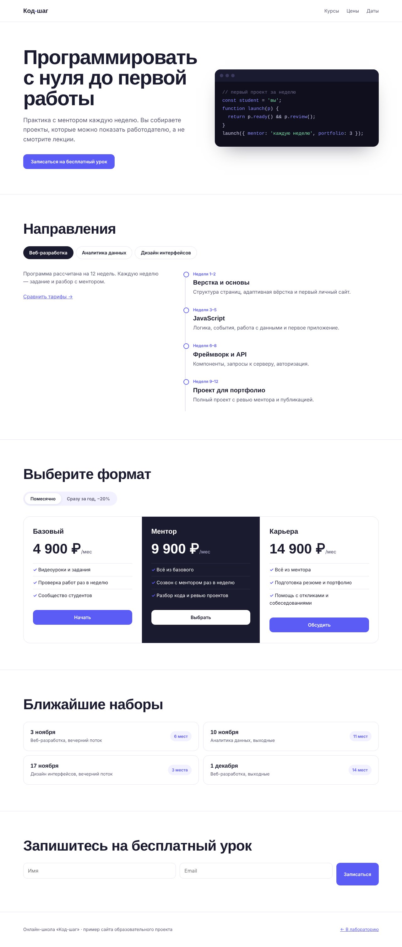 Скриншот сайта: Онлайн-школа «Код-шаг»