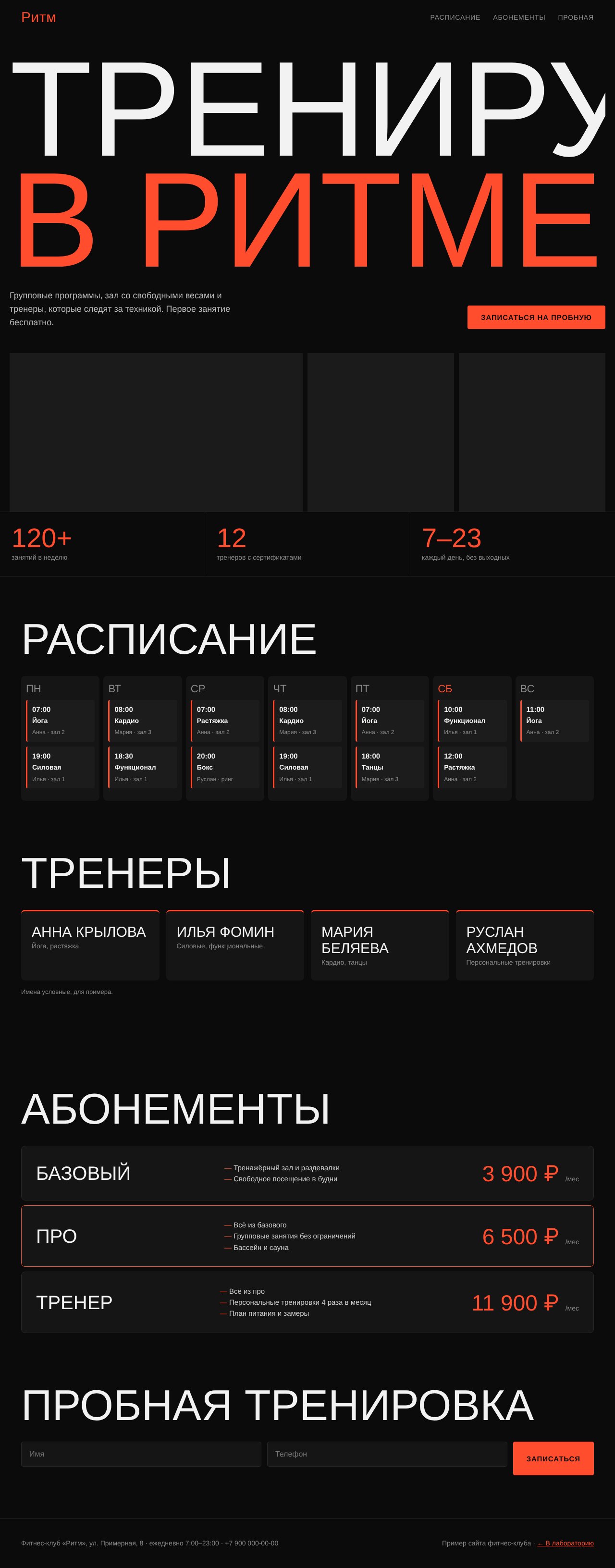 Скриншот сайта: Фитнес-клуб «Ритм»