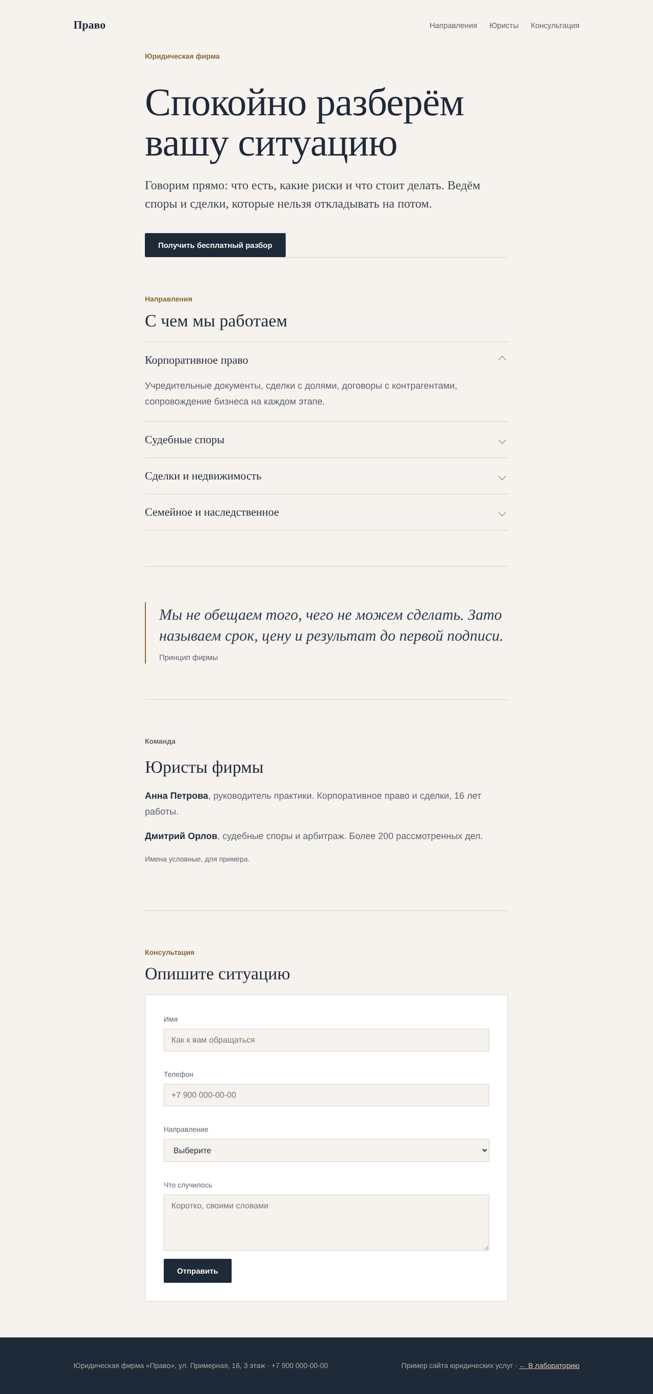 Скриншот сайта: Юридическая фирма «Право»