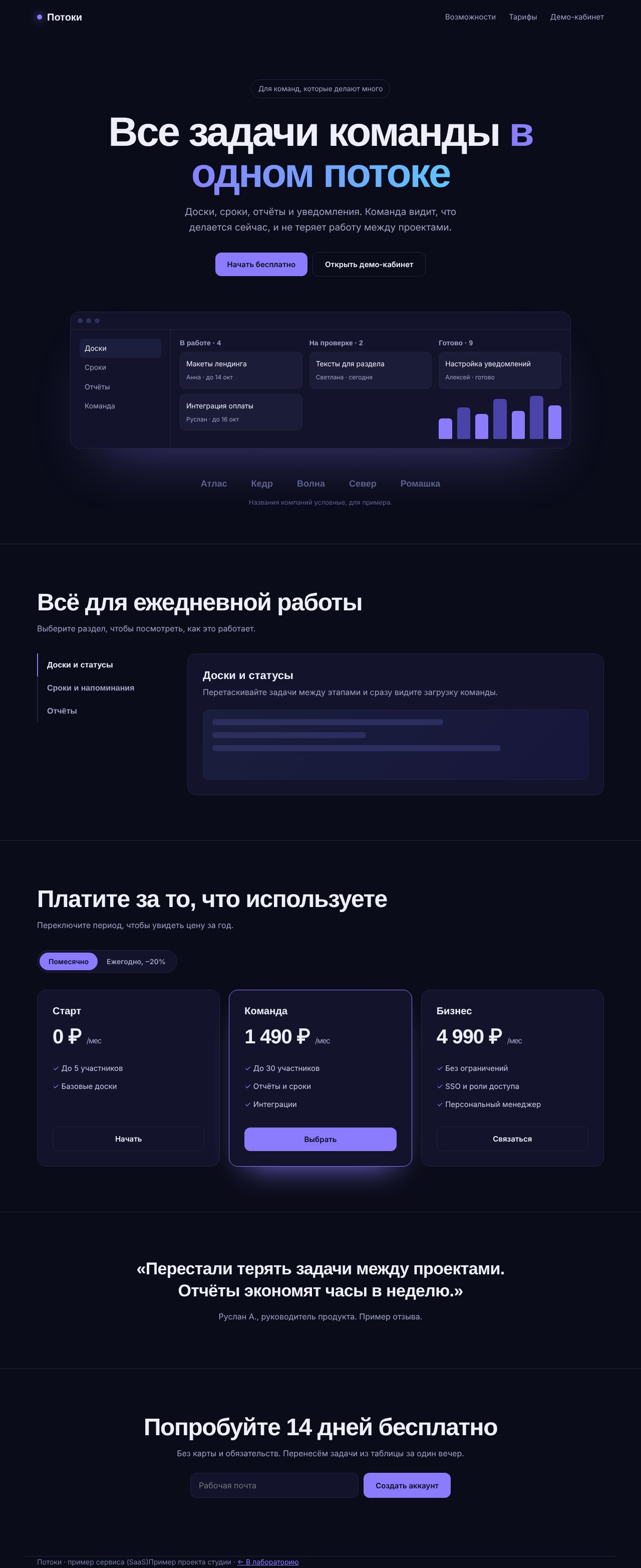 Скриншот сайта: Сервис «Потоки»