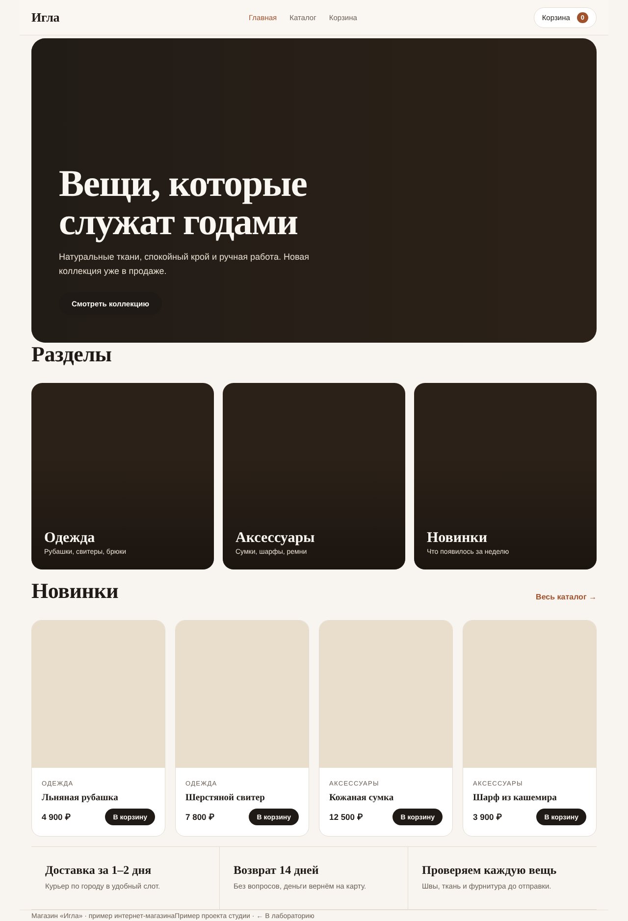 Скриншот сайта: Магазин «Игла»